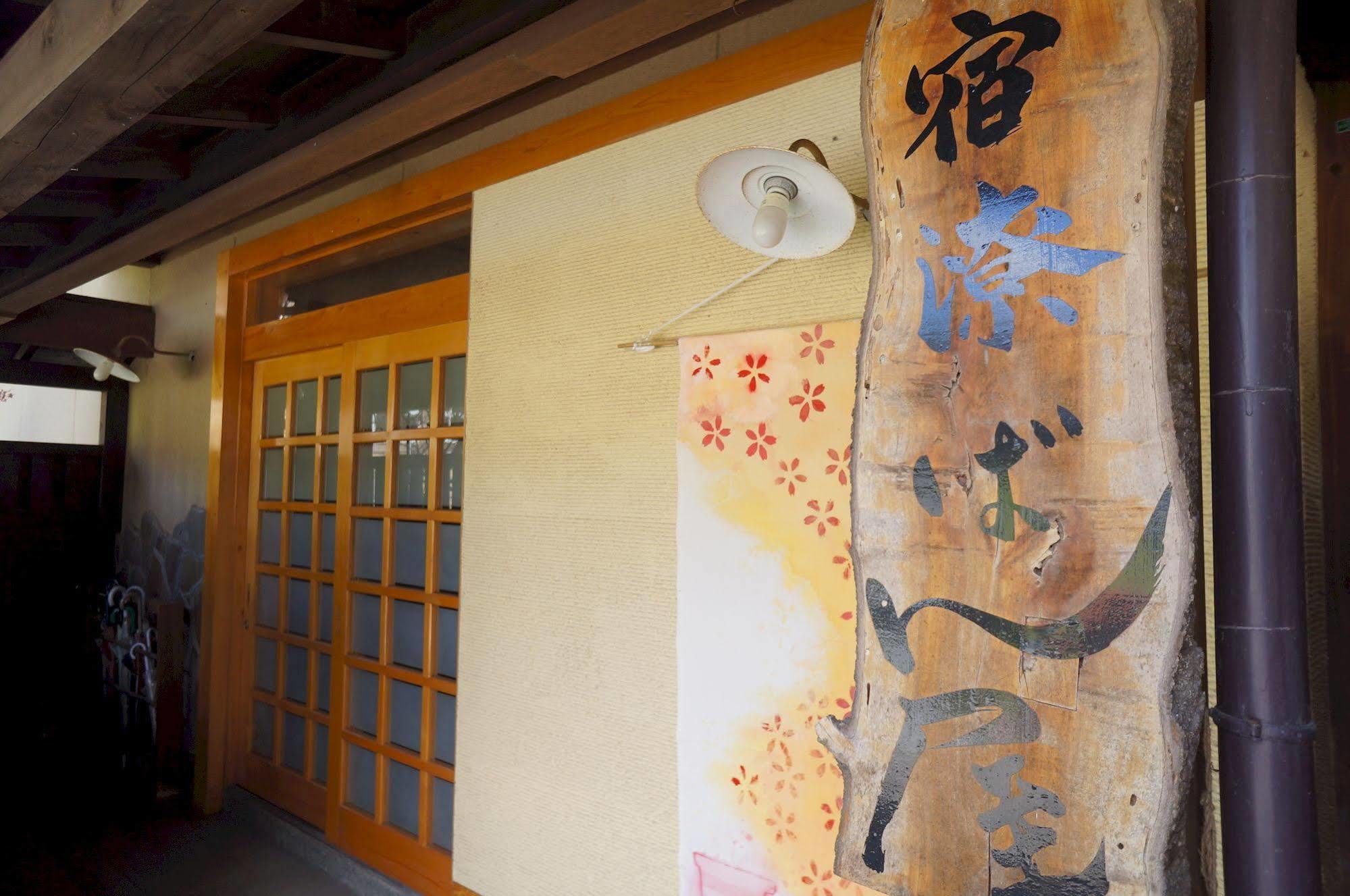 Ban-Ya Hot Spring Inn Юфу Экстерьер фото